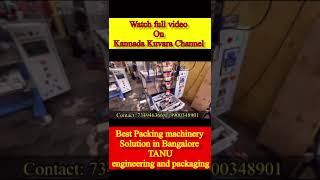 ಬಿಸ್ನೆಸ್ ಮಾಡುವವರಿಗೆ ಇಲ್ಲಿದೆ ದಾರಿ । Pouch packing machine in Bangalore ‎@ಕನ್ನಡ ಕುವರ Kannada kuvara 