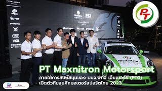 PT Maxnitron Motorsport ลุยศึกมอเตอร์สปอร์ตไทย 2023