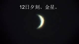 2020年5月12日夕刻の金星と13日未明、月、木星、土星の会合現象。