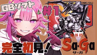 【魔界塔士Sa・Ga】完全初見！ゲームボーイのサガの原点を冒険だ～✨【舞坂ねある/STAR SPECTRE】