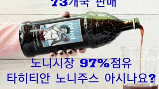 타히티안 노니주스 미국 모린다