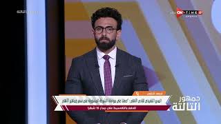 جمهور التالتة - مداخلة "سعد شلبي" المدير التنفيذي للنادي الأهلي .. وحديث عن قرارات أجتماع اليوم