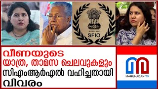 വീണാ വിജയന് സിഎംആര്‍എല്ലുമായി മാസപ്പടിക്ക് പുറമെയും ഇടപാടുകളെന്ന് വിവരം | sfio | Veena Vijayan |