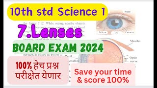 10th std lenses important questions maharashtra board SSC 2024 important Questions science 1 lenses