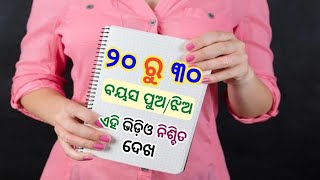 ୨୦ ରୁ ୩୦ ବୟସ ପୁଅ ଝିଅ ମାନେ ଏହି ଭିଡ଼ିଓ ନିଶ୍ଚୟ ଦେଖ @fastodiatricks Odia Motivational Video