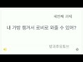 나의영어사춘기 세번째 과제 100문장 따라하기 정리영상