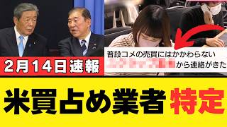 【米買い占め】市場を支配していた業者が判明…価格高騰の裏に潜む危険なビジネスとは？海外資本の可能性も浮上【解説・見解】 vrew tmp0