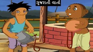 છોટા બીરબલ-ચોરો ની મૂર્ખતા-ગુજરાતી બાળ વાર્તા-Gujarati Bal Varta- Moral Stories For Kids In Gujarati