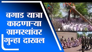 Satara | बावधन बगाड यात्रा भरवल्याने 2000 जणांवर गुन्हा दाखल - tv9