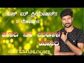 ಏ ಪೋರಿ ನಾನು ಉಡಾಳ ಹೋರಿ malunipanal vk janpad malunpanal saga