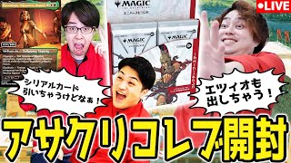 【MTG】『アサシンクリード』キャラ解説しながらコレブ大開封!!