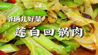 川菜的莲白回锅肉，鲜香爽脆，肥而不腻，别的毛病没有，就是费米饭！川