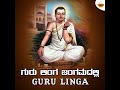 guru linga