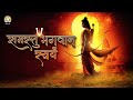 Ramastu Bhagwan Swayam | Glory of Lord Ram | Shri Ram Mandir Pran Pratishtha Special 4K #DJJSBhajan