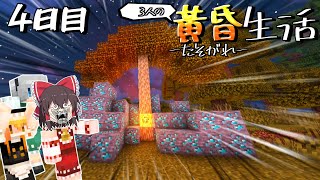 【マイクラ】三人の黄昏生活　4日目【ゆっくり実況】