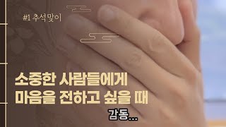 24년 추석맞이/ 농협홍삼 한삼인으로 소중한 사람들에게 마음전하기/ hansamin chusuk/추석선물세트