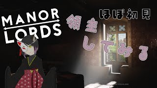 【Manor Lords】領地拡大するんやで！