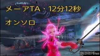 メーアTA 竜王極　ドラゴンクエストヒーローズ2