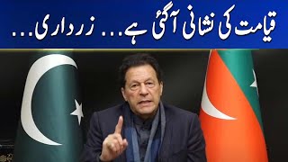 Imran Khan severe criticism on Asif Zardari | Geo News