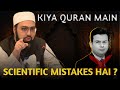 Scientific mistake in Quran | Mufti yasir nadeem | Awais iqbal !