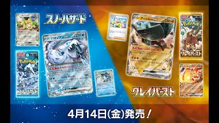 【ポケカ開封】クレイバースト1Boxを開封する