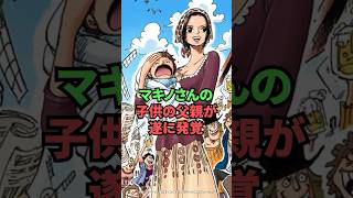 マキノさんの子供父親が遂に発覚