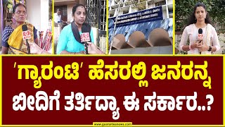 Public Opinion on Water Price Hike | ಬೆಲೆ ಏರಿಕೆಗೆ ಕಂಗಾಲಾದ ಬೆಂಗಳೂರಿಗರು