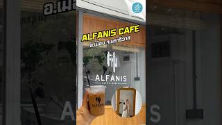 ร้าน AL FANIS Cafe \u0026 Bakery #รีวิวนราธิวาส #คาเฟ่นราธิวาส #นราธิวาส  #ร้านกาแฟ #ร้านกาแฟนราธิวาส