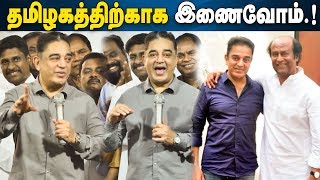 விரைவில் செயல்படுவோம் இதற்கு வெகுநாள் இல்லை - கமல் ஹாசன்!!! | Kamal PressMeet | IBC Tamil