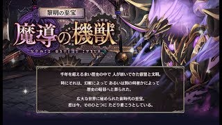 【幻獣契約クリプトラクト】 闇ラムダゾット周回