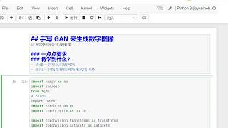 一步一步手写简单 GAN 来生成数字图像上@深度学习技术