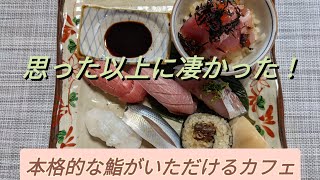 すしカフェ 健【佐賀県鳥栖市】〜寿司が出てくるカフェとは ⁉〜