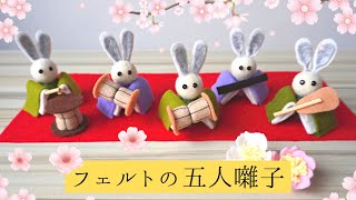 How to make Hinamatsuri ornament/How to make felt rabbit