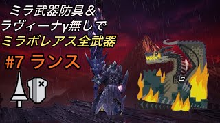 苦手武器で2時間半の激闘を繰り広げる… [MHWI モンスターハンターワールドアイスボーン]