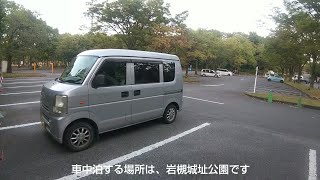 【車中泊】今日の寝処は「岩槻城址公園」(埼玉県さいたま市)