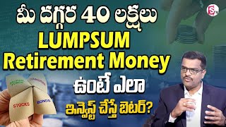 Where to Invest Your Lumpsum Retirement Money | Lumpsum Investment In Telugu | SumanTV Business