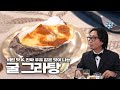 굴의 우유 같은 맛을 극대화하는 소스, 딱 1가지 소개합니다! | 박정민 편 레시피 | 캐비지 롤, 감자칩 샐러드