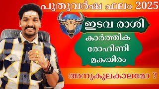 2025 ൽ ഇടവം രാശിക്കാർക്ക് വർഷഫലം | Jyothisham malayalam | A S Devanandu #astrology