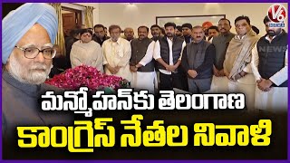 Telangana Congress Leaders Paid Tribute To Ex PM Manmohan Singh | V6 News