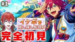 【#あんスタ】🔰完全初見🔰 Eden深堀り回！ストーリー1話のあとに全曲ライブ見る！　後半、視聴者参加型　あんさんぶるライブを少し【＃23】 #城那 #vtuber