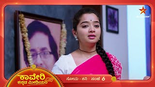 ಕತ್ತಿಗೆ ಹಾಕಿಕೊಳ್ಳಲು ನಿರಾಕರಿಸಿದ್ಯಾಕೆ ಕಾವೇರಿ? | Kaveri Kannada Medium |Ep 418 | 30 Dec24 |Star Suvarna