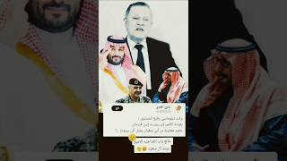 الامير محمد بن سلمان #ترند_السعودية