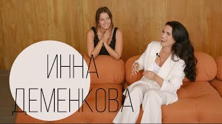 Инна Деменкова Интервью 🔸 Inna Demenkova Interview