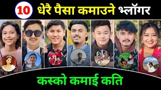 TOP 10 HIGHEST EARNING VLOGERS IN NEPAL | VLOGER INCOME ? CRAZY VLOG | Anil Sunar | Dona Thapa Vlogs
