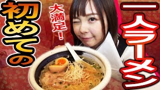 台湾人ズズ、日本にて一人でラーメンをすする。