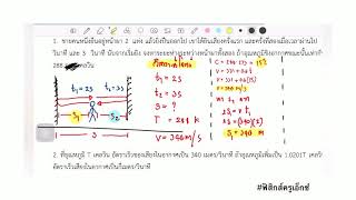 เฉลยข้อสอบเก็บคะแนนครั้งที่ 1  #ฟิสิกส์ครูเอ็กซ์