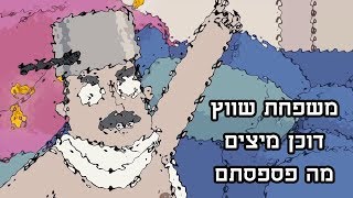 הסודות של משפחת שווץ 3 שפספסתם בפרק נחשפים! תיאוריה