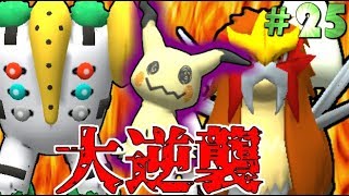 【Minecraft】ミミッキュへ大逆襲　草ポケクラ#25【ゆっくり実況】【ポケモンMOD】