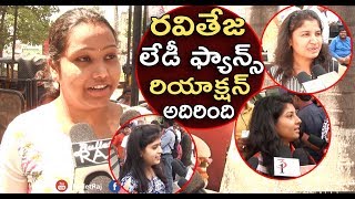 రవితేజ లేడీ ఫ్యాన్స్ | Ravi Teja Lady Fans Response After Watching Raja The Great Movie | Bullet Raj