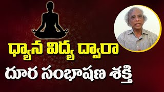 ధ్యాన విద్య ద్వారా దూర సంభాషణ శక్తి | Yoga Sri | Sree Sannidhi TV